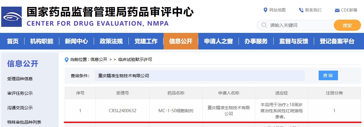 第10个！精准生物首款自身免疫疾病CAR-T产品获批临床，用于治疗系统性红斑狼疮